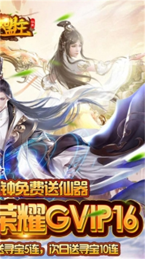 武林盟主下载安装手机版