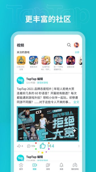 taptap下载安装免费版