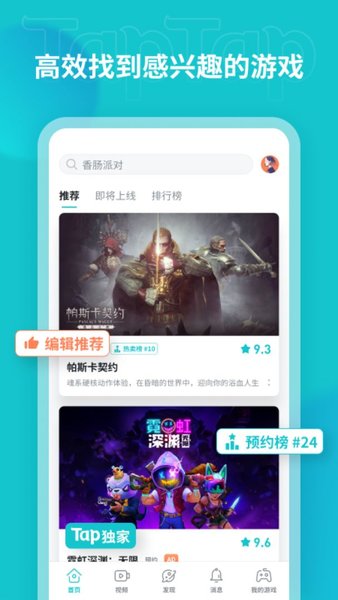 taptap下载安装免费版