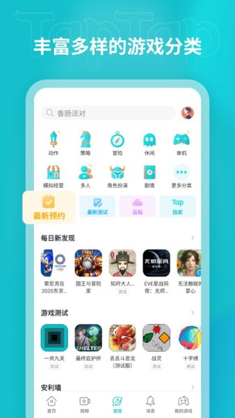 taptap下载安装免费版