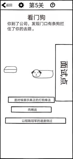 不正经的员工手机游戏下载