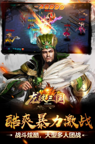 龙纹三国2023安卓最新下载