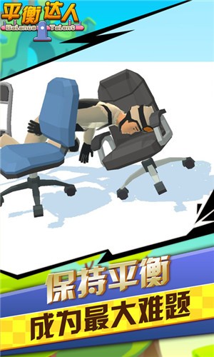 平衡达人app安卓版