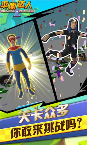 平衡达人app安卓版