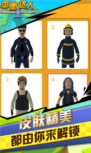 平衡达人app安卓版