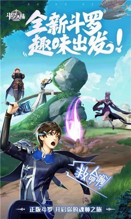 斗罗大陆武魂觉醒