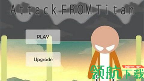 来自泰坦的攻击完整版