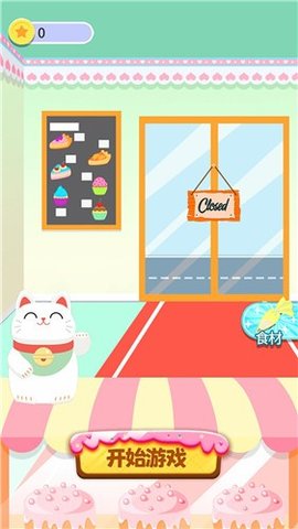 甜品大亨游戏无限金币版