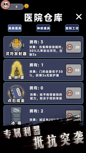 诡异医院最新下载