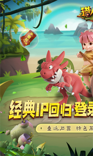 猎人王手机免费下载