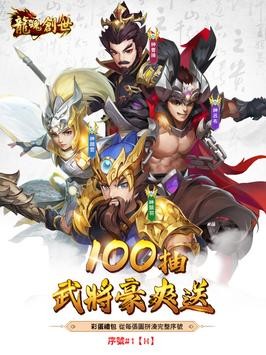 龙魂创世下载安卓版本