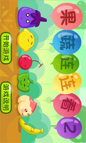 果蔬连连看下载手机版