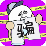 别骗我没结果安卓版下载2023版