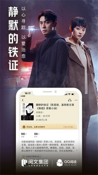 qq阅读免费版下载安装