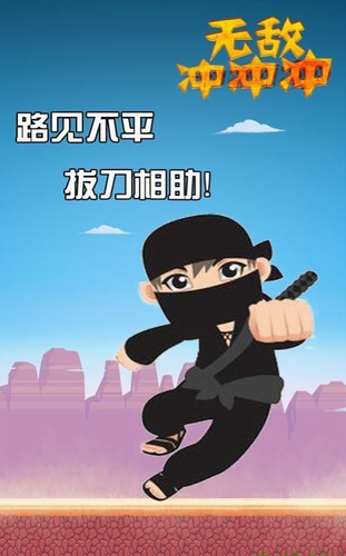 无敌冲冲冲2023下载安卓