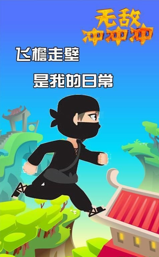 无敌冲冲冲2023下载安卓