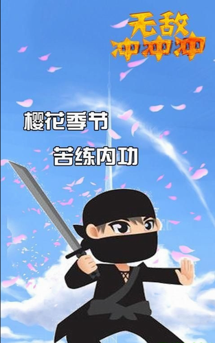 无敌冲冲冲2023下载安卓