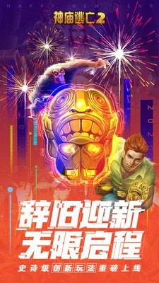 逃离神庙2手机版