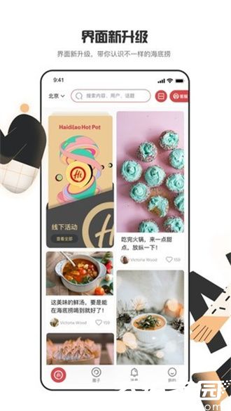 海底捞app下载安卓