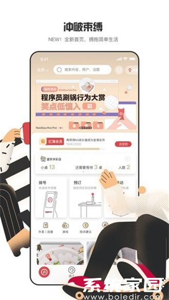 海底捞软件下载