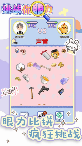 挑战你眼力下载安装安卓版本