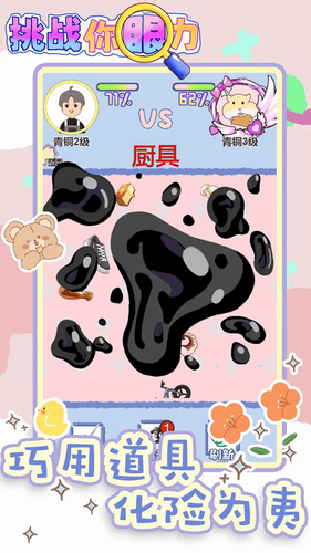 挑战你眼力下载安装安卓版本