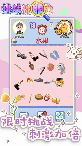 挑战你眼力下载安装安卓版本