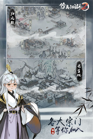 修真江湖2下载安装手机版