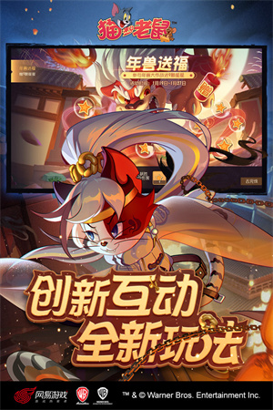 猫和老鼠手游下载安卓版