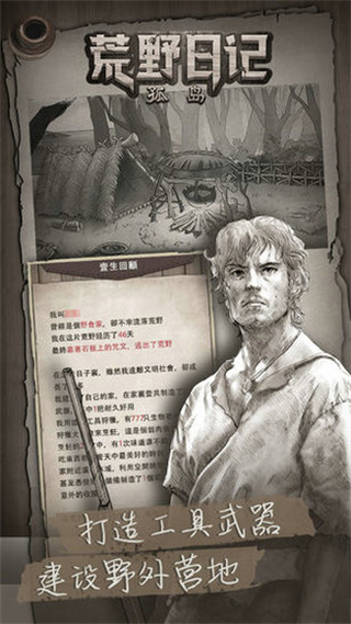 荒野日记孤岛免费苹果下载
