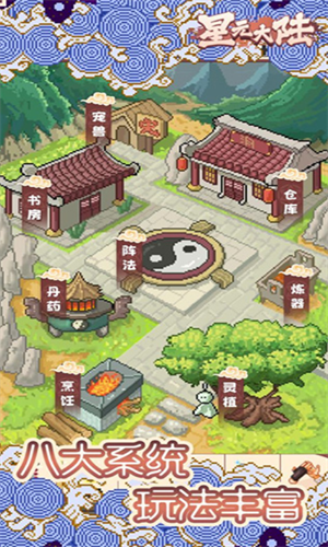 星元大陆2023版最新下载