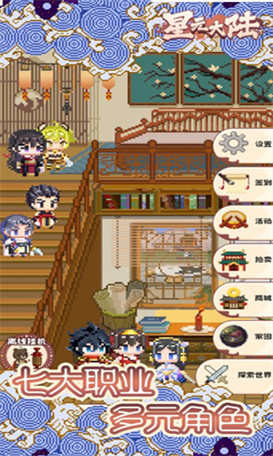 星元大陆2023版最新下载