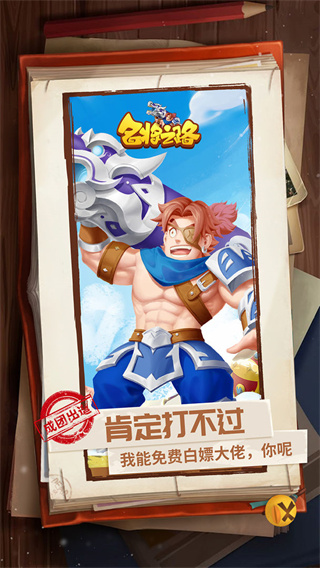 名将之路游戏下载安装手机版