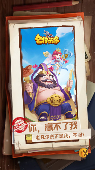 名将之路免费ios版