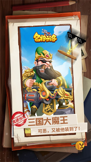 名将之路免费ios版