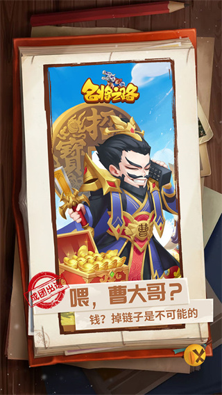 名将之路免费ios版