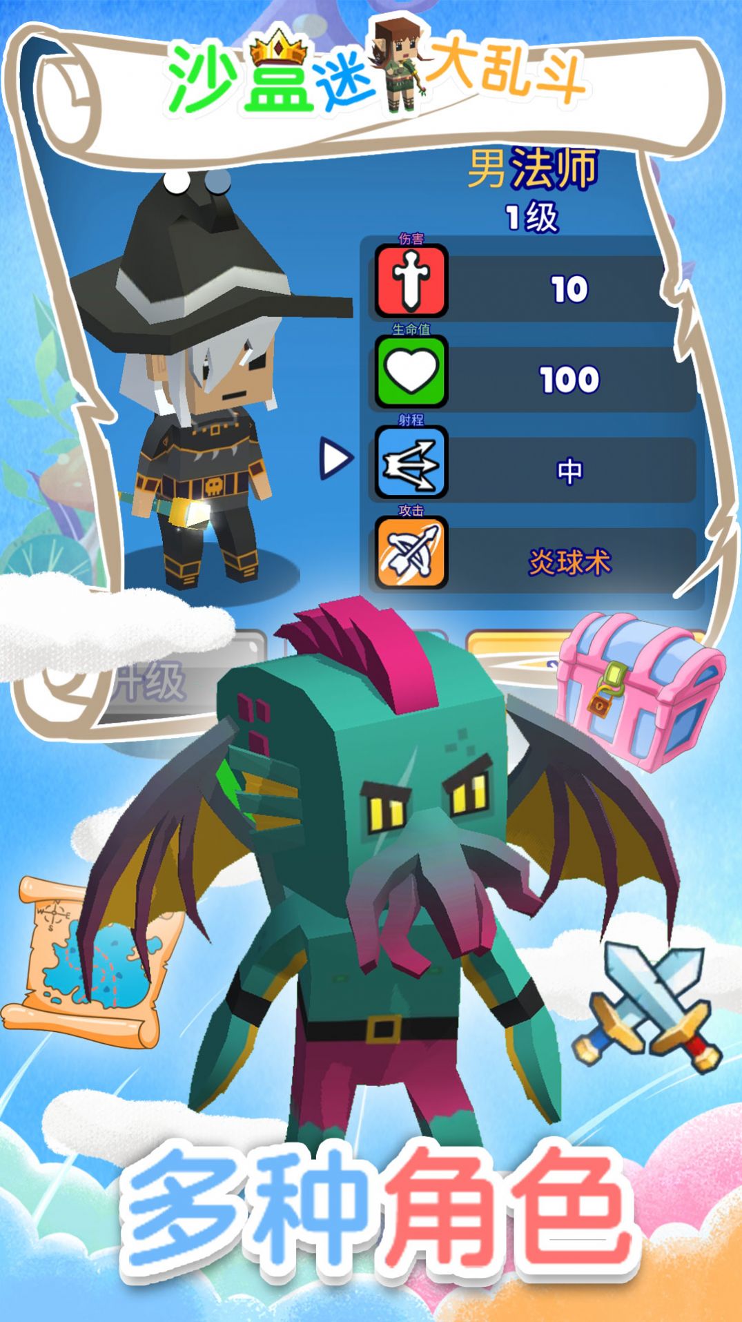 沙盒迷你大乱斗下载安装最新版