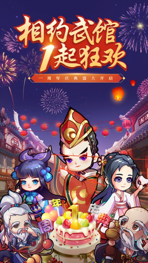 全民武馆破解版下载安装苹果版