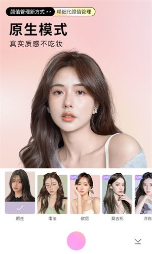 美颜相机下载安装最新版本