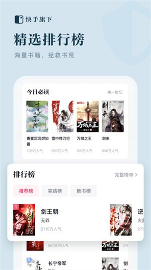 快手小说下载安装最新版