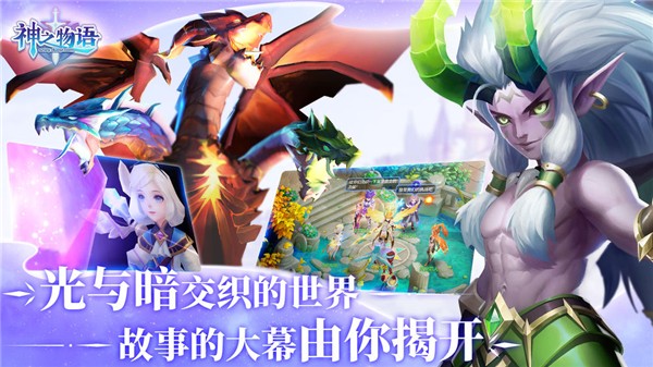 神之物语手机苹果版