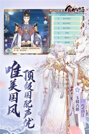 食物语下载最新版本