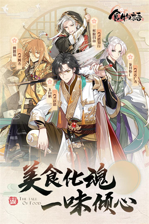 食物语下载最新版本