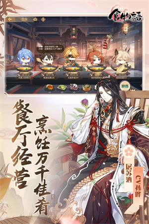 食物语下载最新版本