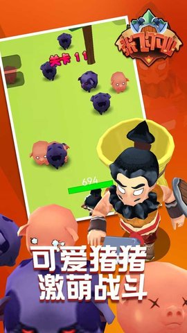 张飞下山免费版