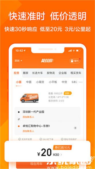 货拉拉免费下载安装