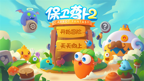 保卫萝卜2下载安装4399版