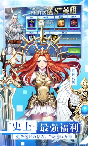 女神联盟2星耀版苹果版下载