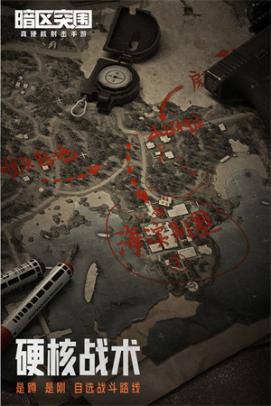 暗区突围下载安装最新版