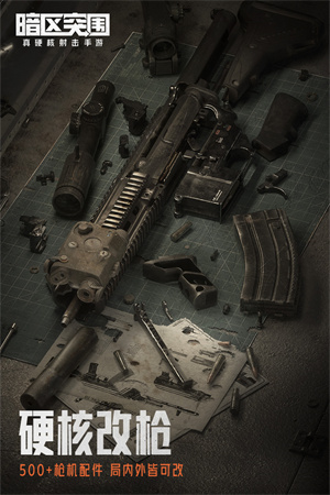 暗区突围下载安装最新版